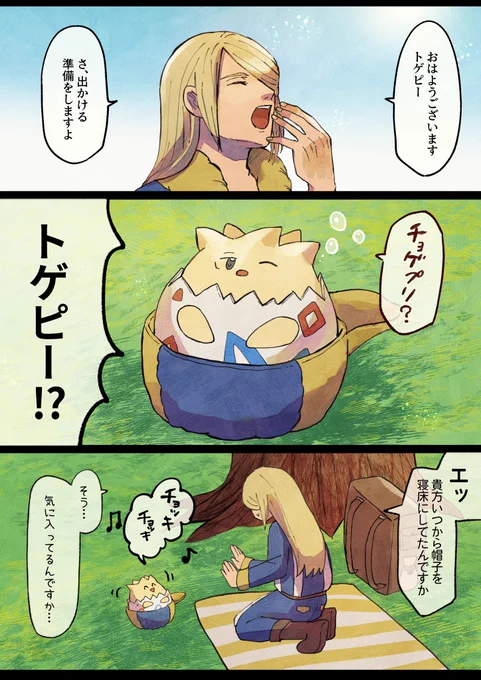 ウォとトゲちゃんと🧢 