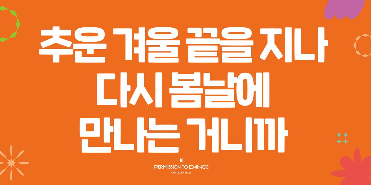 Day 1 : Thankfully between you and me nothing has changed

Day 2 : We're each other's love &amp; each other's fan.

Day 3 : After the cold winter, we'll meet again on a Spring Day.

#PTD_ON_STAGE_SEOUL_Day3