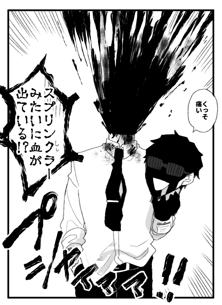 @san_yu_kan_BW 
基本こんなノリで怪我しています
ア*ゼルさんみたいな感じにボコボコ血が出てきます!

*血注意 
