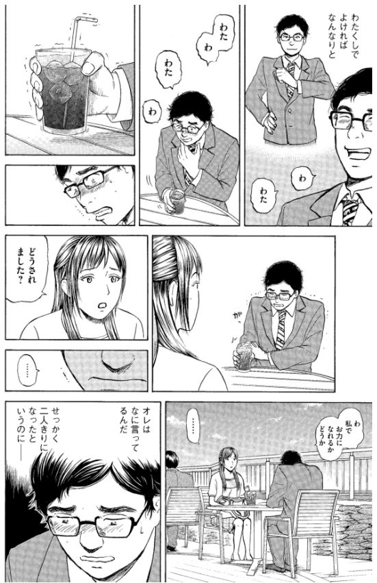 うわ～～～～!!!

憧れのあの女性と初デート?

緊張しすぎの牛島君は
上手くしゃべれるのだろうか?

「新抗体物語」その4 1/2 