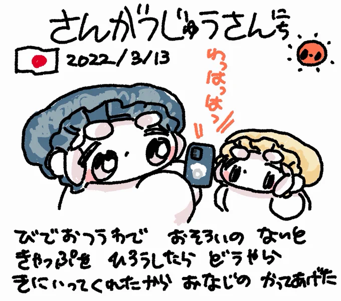 ファンファン #おもちにっき 