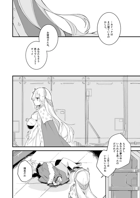 のろいにかけられて(7/8) 