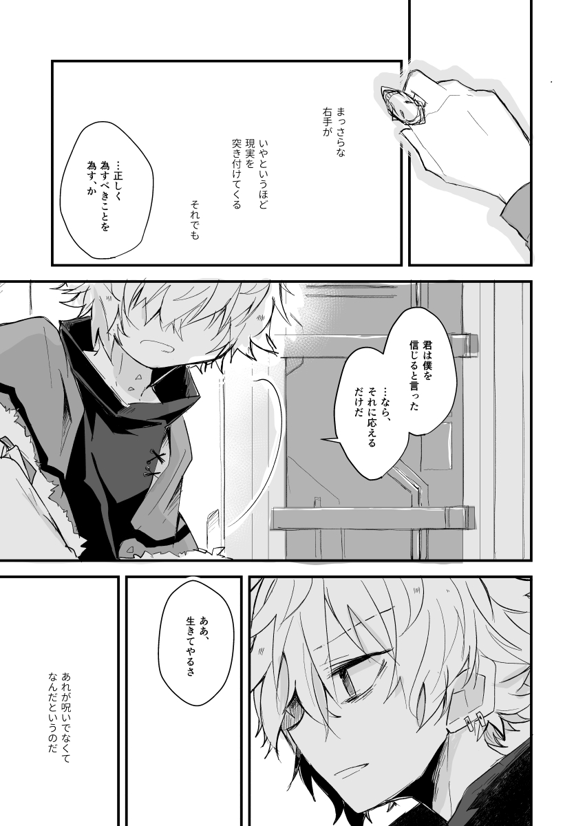 のろいにかけられて(7/8) 