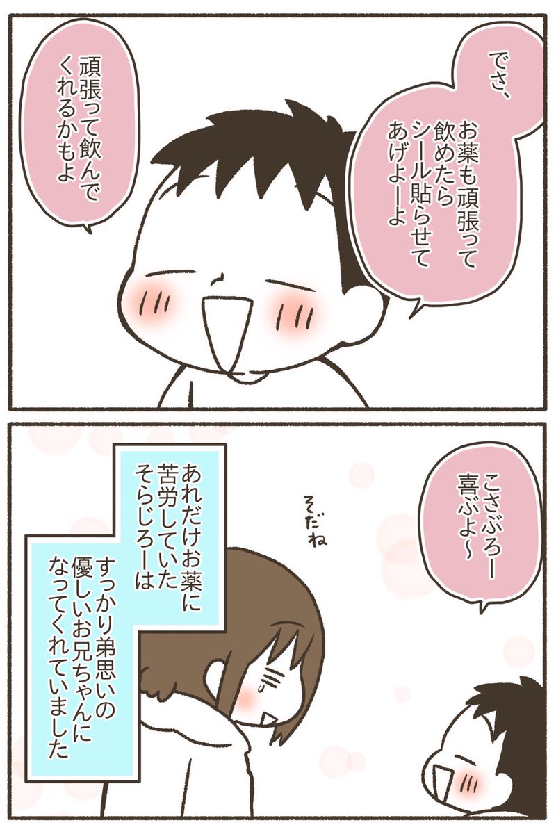 【粉薬拒否⑪】長男からの提案
#漫画が読めるハッシュタグ 
#育児絵日記 