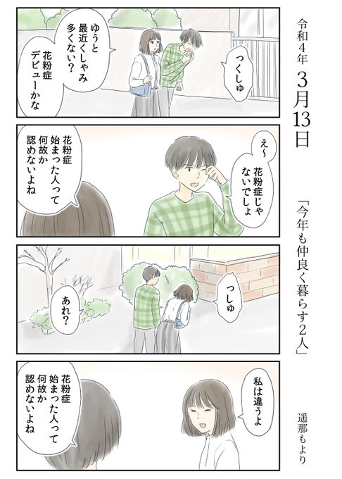 花粉症 を含むマンガ一覧 リツイート順 4ページ ツイコミ 仮