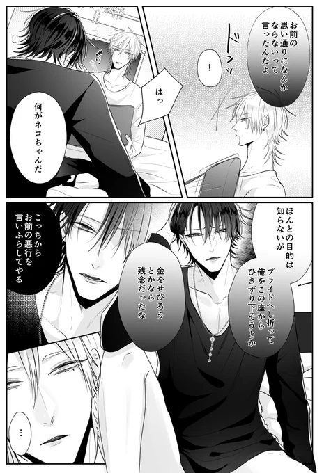 #バリタチNO1の俺が同属に狙われるなんて ①

バリタチがバリタチに狙われています。 (6/8)

#創作BL 