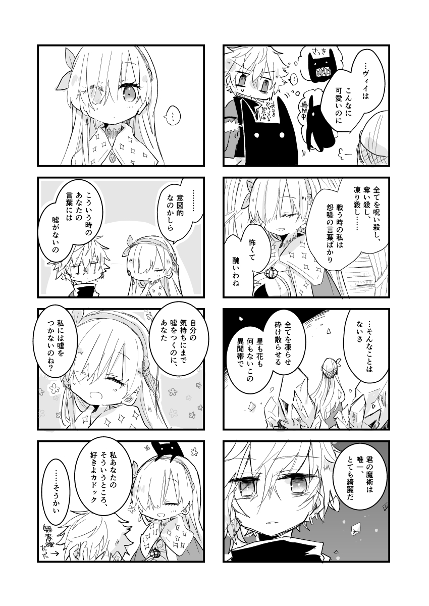 のろいにかけられて(2/8) 