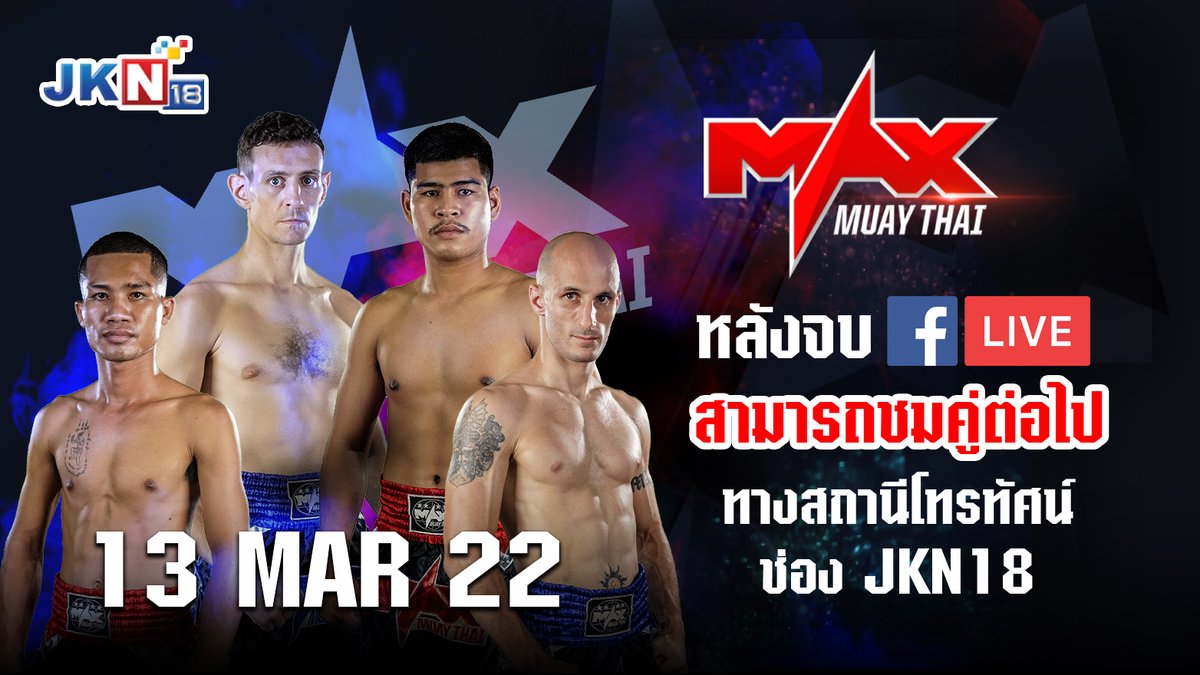 Maxmuaythai_th's tweet photo. ชม "แม็กซ์ มวยไทย" สดๆ แบบมันส์ๆ เต็มตา เต็มอารมณ์ ต่องชมผ่านทีวีช่อง JKN18 ทุกวันอาทิตย์ 6โมงเย็นเท่านั่น

#MAXMUAYTHAI #แม็กซ์มวยไทย #มวยไทย #มวย #Boxing #JKN18 https://t.co/yDsMFXw4Qb