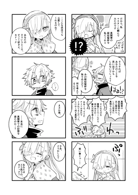 のろいにかけられて(6/8) 