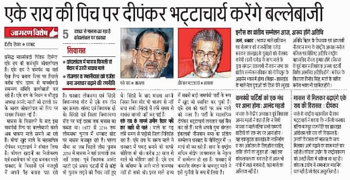 shekharspeakes's tweet photo. If comrade @Dipankar_cpiml wants to carry legacy of AK roy it will be a great news for coal belt.
But it should happen with the co-existence of roy 's unique political ideology.
#AKROY
@kavita_krishnan https://t.co/5SiTYmmj3S
