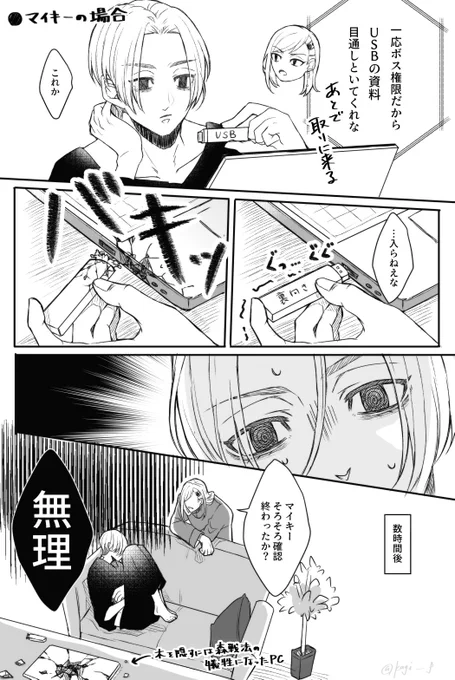 USBを破壊する梵天幹部たち 