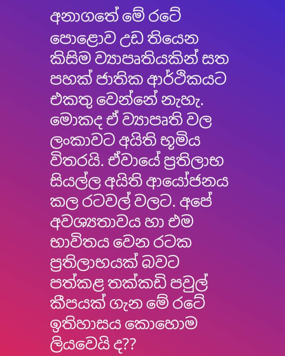 In the future, not a single penny from any earthly project in this country will add to the national economy.  Because only the land belonging to Sri Lanka in those projects.  All of their benefits belong to the countries in which they invested.