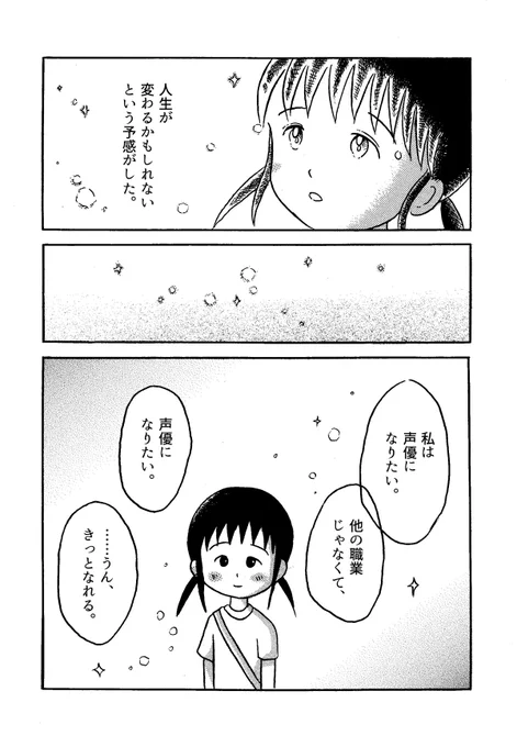 さくらももこ先生タッチで描くわたモテ。
中学生時代の根元陽菜の決意。
#わたモテ 