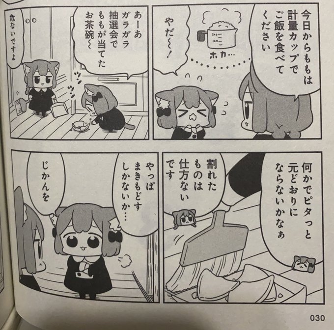 最高に可愛くて癒される「うめともものふつうの暮らし」をぜひ皆様見て…!
1～3巻のお気に入りシーン(全話お気に入りですが!)と、3巻有償特典のアクリルフィギュアが!超かわいいんです!机に飾って毎日眺めています(*'▽')
#うめともものふつうの暮らし
#うめともも祝重版 