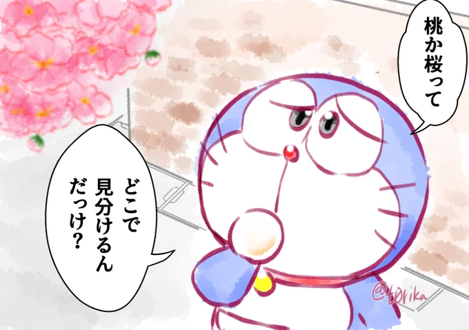 【ドラえもんと暮らす100日】42日目 