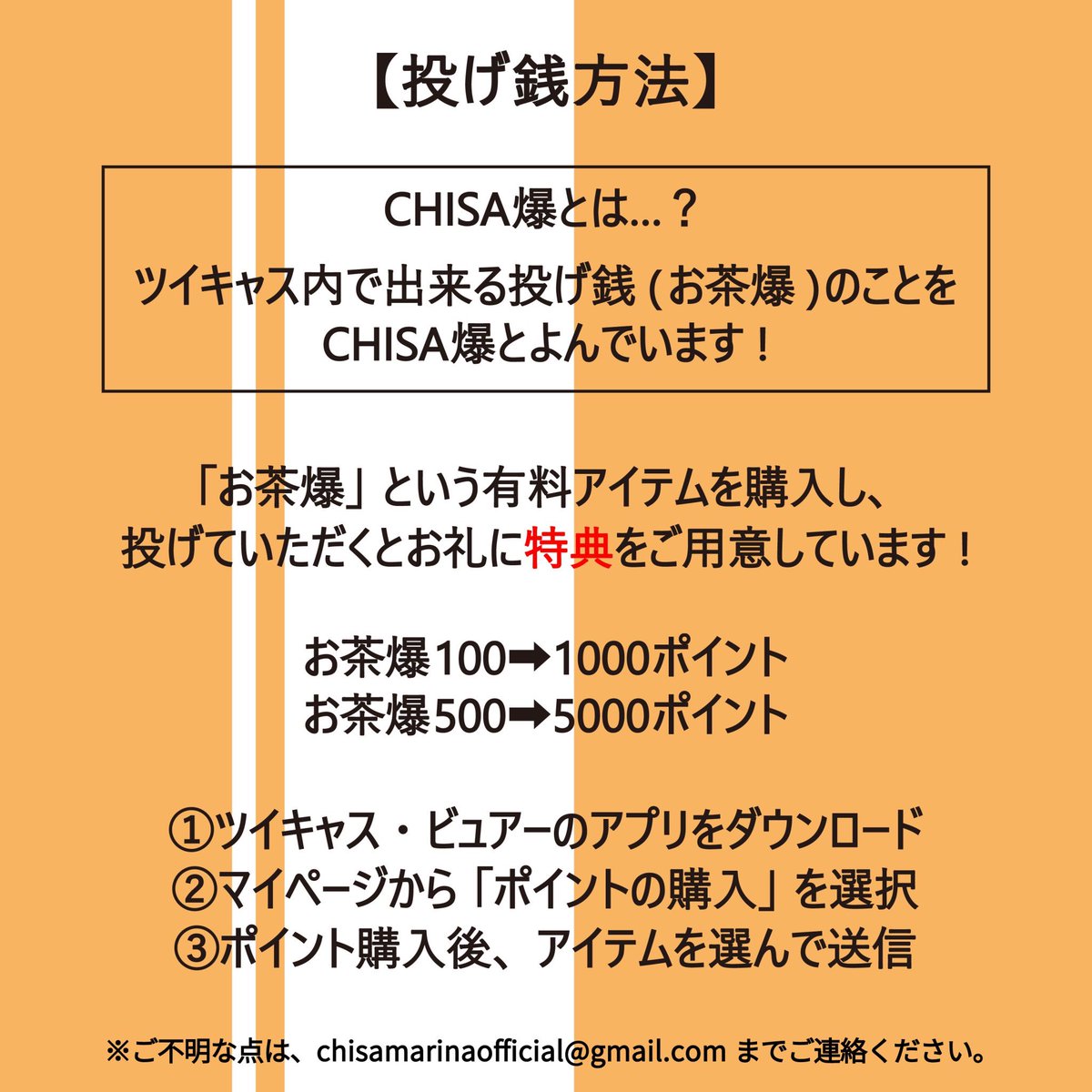 CHISA_and_staff's tweet photo. 【CHISA爆特典について】
3/20 の配信ライブは
どなたでも無料で
楽しんでいただけますが
投げ銭もできます🎉🎉🎉
投げ銭(CHISA爆)を
してくださった方には
色々と特典がありますよ☺️
投げ銭の仕方や、特典内容は
是非、画像をみてください〜〜🌼
#CHISA #SlowlySurely https://t.co/tLf2UtPAfO