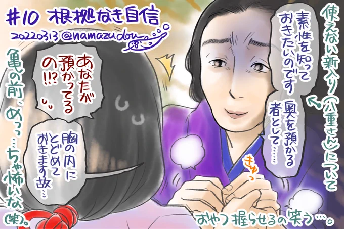 亀の前、こわい(笑)。その後の対応もめちゃくちゃ怖い…。
それはともかく、実衣ちゃんにはお菓子握らせときゃいいって思われてるの可愛いな…小動物かな…。
#殿絵 #鎌倉絵
#鎌倉殿の13人 
