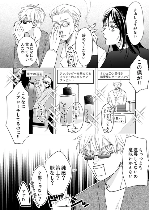 【五夏俳優パロ】俳優の五が映画の撮影期間中に俳優の夏に必死にアプローチするラブコメ。3/5 
