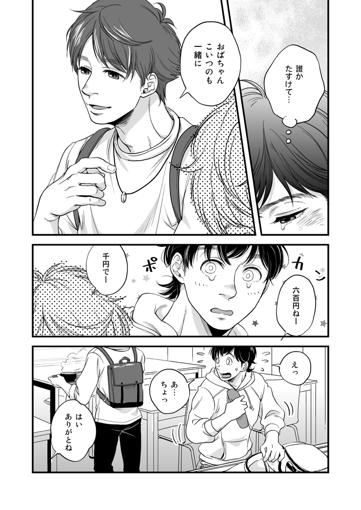 【創作BL】ずっとのはじまりはここから(1/4)
尚くんと陽太のなれそめ本!2年前に描いていたものがようやくお披露目できます～～🥳
BOOTHでの受付開始しました! #創作BL
https://t.co/TrIGNz6c4P 