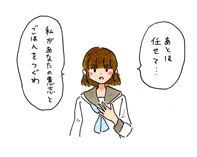 果たせなかった目的を引き継いでくれる上にごはんもよそってくれる女 