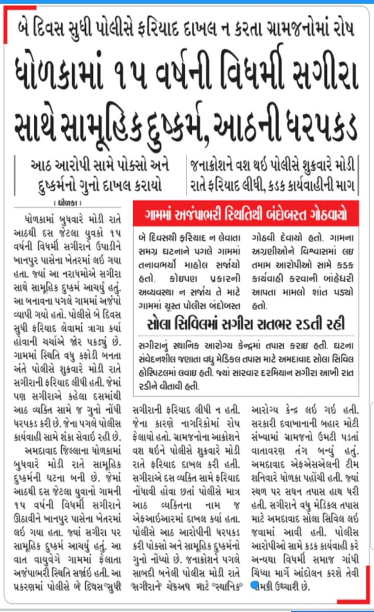 આજ ધોળકામાં કિશન ભરવાડની હત્યા વખતે <a href="/SidDholakia/">Siddharth Dholakia</a> ની ઓછામાં ઓછી 60-70 ટ્વીટ અને 5-6 ટીવી ડિબેટ હતી. તેમને @YogiDevnath2 ને ટેગ કરીને કેટલીય ટ્વીટ કરી હતી તેમના બાયોમાં પણ જોઈ શકાય છે, અહીં એક સિંગલ ટ્વીટ તો કરતા!! સાવ આટલું ભેદભાવભર્યું પત્રકારત્વ ન હોય <a href="/Vivekdoza/">Vivekk Oza</a> <a href="/devanshijoshi71/">Devanshi Joshi</a>