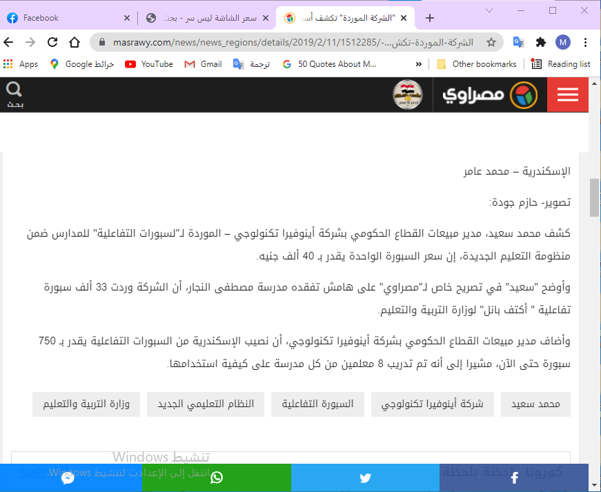 Miloxaio's tweet photo. المصنع في الصين يبيع الشاشه اقل من الف دولار ووكيل شركة بروميثان يوردها الي التعليم ب 40 الف جنيه 
المصنع الام له علاقات مع الهيئة العربية منذ 10 سنوات مضت 
وموفع مذكره تفاهم بشكل مباشر مع المصنع الام علي تصنيع الشاشات التفاعلية مع نقل تكنولجي و مازالت ساريه لو اراد تفعيلها 🇪🇬 https://t.co/SAY32Rbi9F