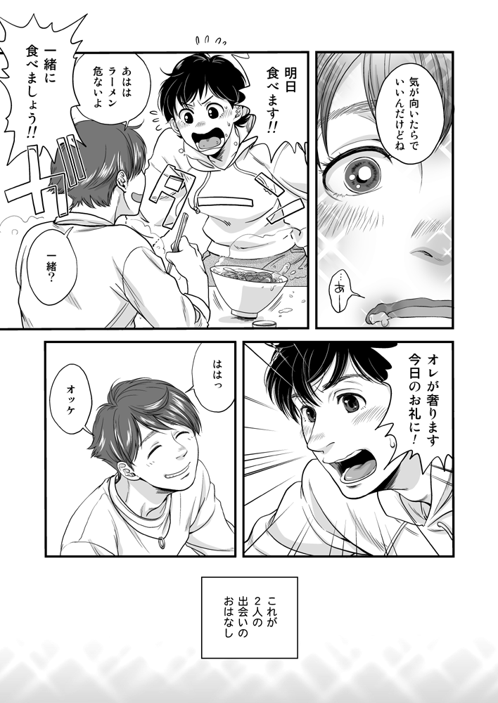 【創作BL】ずっとのはじまりはここから(2/4) 