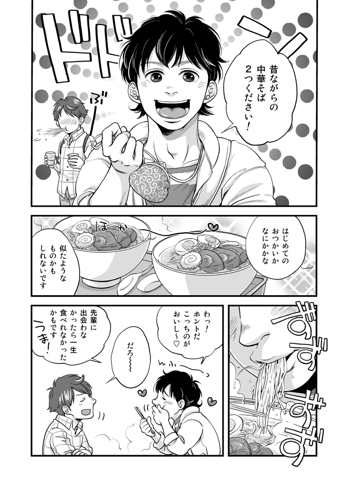 【創作BL】ずっとのはじまりはここから(2/4) 