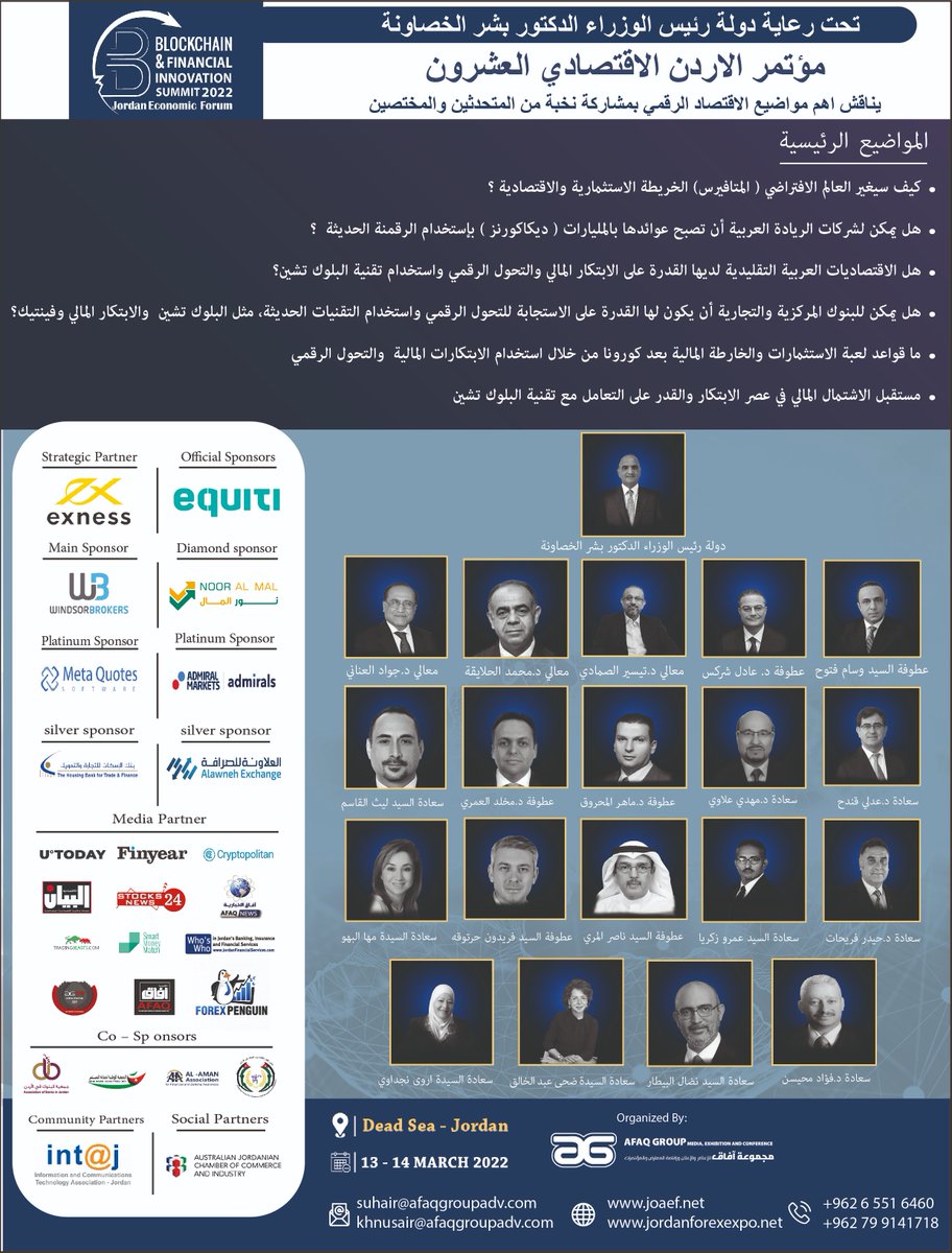 انطلاق فعاليات #مؤتمر_الأردن_الاقتصادي العشرون بعنوان "تقنية #البلوكتشين و #الابتكار_المالي“ في #البحر_الميت بتنظيم من #مجموعة_آفاق و بمشاركة مجموعة من الخبراء والمختصين 
<a href="/NidalBitar/">Nidal Bitar | نضال البيطار</a> <a href="/BahouMaha/">Maha Bahou</a> <a href="/Doha_AK/">Doha Abdelkhaleq</a> <a href="/adlikandah/">Dr. Adli Kandah د. عدلي قندح</a> <a href="/adelalsharkas/">Adel Al Sharkas</a> <a href="/FHartoqa/">Fareedon Hartoqa</a> <a href="/mmahrouq/">Maher Mahrouq</a> 
<a href="/Afaq_Group/">AFAQ Group</a>