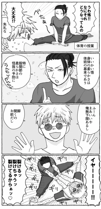#五夏深夜のワンドロライ一本勝負

「柔らかい」
お題お借りしました!+1h

すぐるは身体柔らかいだろうな〜〜〜 