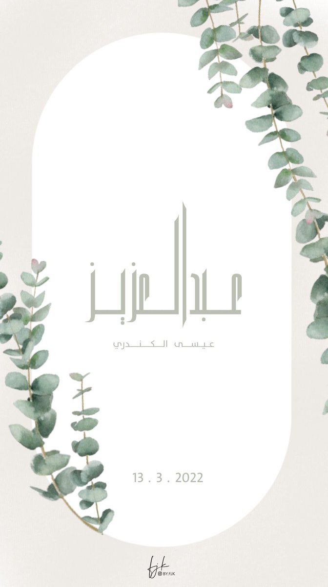 esalkanderi's tweet photo. أهلاً بك في عالَم قلبي 🤍🌿 https://t.co/mtu33XjpLj