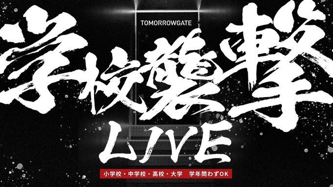 ehime_eis's tweet photo. 【松山大学×TOMORROWGATE】

締切は明日です‼️‼️‼️
特に就活生は
何かきっかけになるかも😳

TOMORROWGATE代表取締役
西崎康平様に登壇して頂きます✨
@koheinishizaki 

詳しくは
以下のフォームに･･･
https://t.co/GTQYvyFK7k

 #TOMORROWGATE  #松山大学  #EIS 
 #ブラックな会社 #tomorrowgate https://t.co/iZaof8qaHe