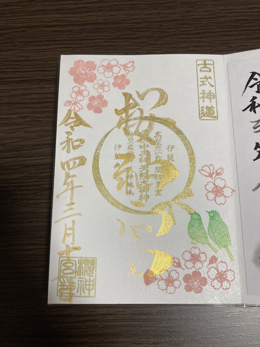 kokomi1985's tweet photo. 桜新町にある桜神宮に行ってきた☺️

この時期限定の御朱印を求める人で大賑わいでした😊

#世田谷区
#桜神宮
#御朱印
#桜新町
#サザエさんの街 https://t.co/LvM7xavzVn