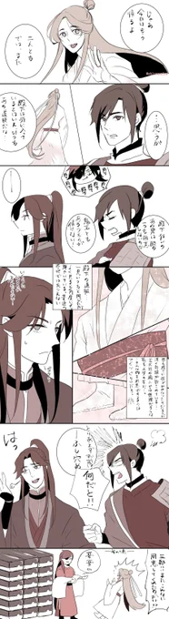花城は、殿下に気づかれたら負け🤭

(Difficult to translate into English(><)
I think there are some places where the translation is not done well.
I'm sorry🥲)

#tgcf
#花怜 