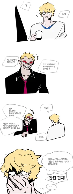 로코라+도플크로 기반의 현패러~ 형에게 연애상담하는 로시난테
여러모로 캐릭터 붕괴 주의.. 
