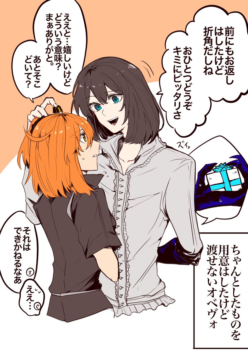 ホワイトデーのオベぐだ 