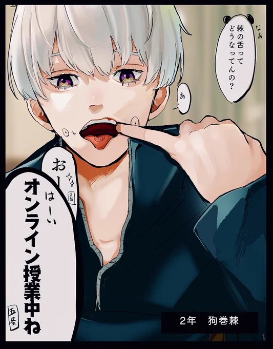 狗巻棘センパイ 