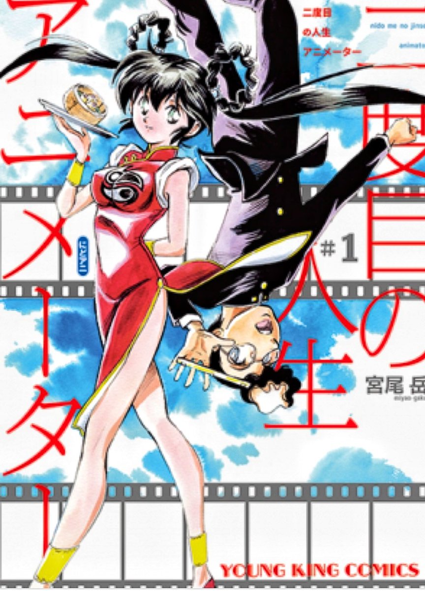 だから【二度目の人生アニメーター】内で真野ヨウコとして出すと決めたからには
「ちゃんとあの頃のまんま」と感じて貰えるように気は配った(つもり)
ここで「30年も経つと妖子も変わっちまうよな」じゃアカンと。