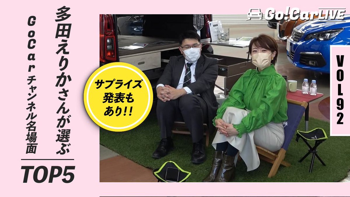 ErikaTada114's tweet photo. 新番組発表〜❗
毎週土曜11:00am〜
「Ericar·Gocar Auto Ensemble♪」
4/2スタート👉
通称「エリゴー」w w w 🚙
プジョー・シトロエンのトリビア話から、リスナーさんの車の思い出リクエスト🎧、などなど夫婦漫才ばりの掛け合い!?でお送りするカーバラエティ📻
ご贔屓にっ✨
#Gocar
#Ericar 
#FM三重 https://t.co/A8nKrrLPZO