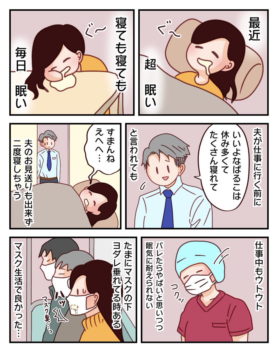 ぱるこ絵日記【77日目】

マスク生活で良かったと思ったこと。
なんでこんな眠いのかなぁ
ごはんのあとも気付いたらリビングで寝ていてよく夫に起こされてます…
(さっき写真載せ忘れてツイ消ししました😂)

#漫画が読めるハッシュタグ #コミックエッセイ #エッセイ漫画 #絵日記 