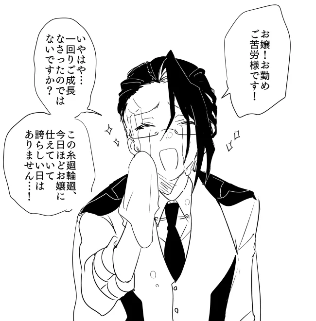お嬢～～!!! 