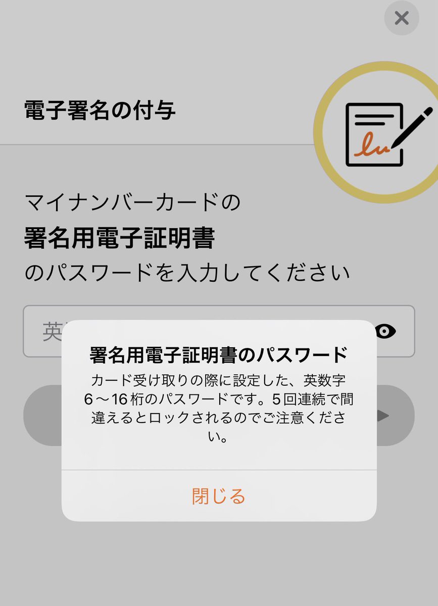 k_prinprin's tweet photo. e-taxでの確定申告、最大のつまずきポイントは署名用電子証明書のパスワード入力だった😇最後の最後でこれわからないと詰むので忘れたぞって人は探そう✊ https://t.co/NlC6DMbtMA