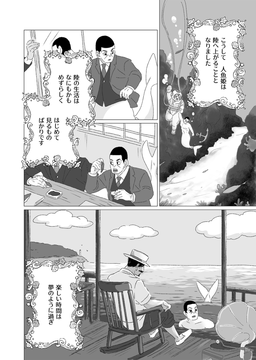 3/21の鯉月同人誌サンプルその①
タコは出てくるけどCPは鯉月しかありません。 