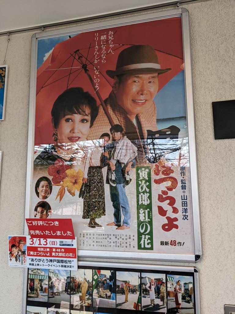 寅次郎紅の花 Twitter Search Twitter