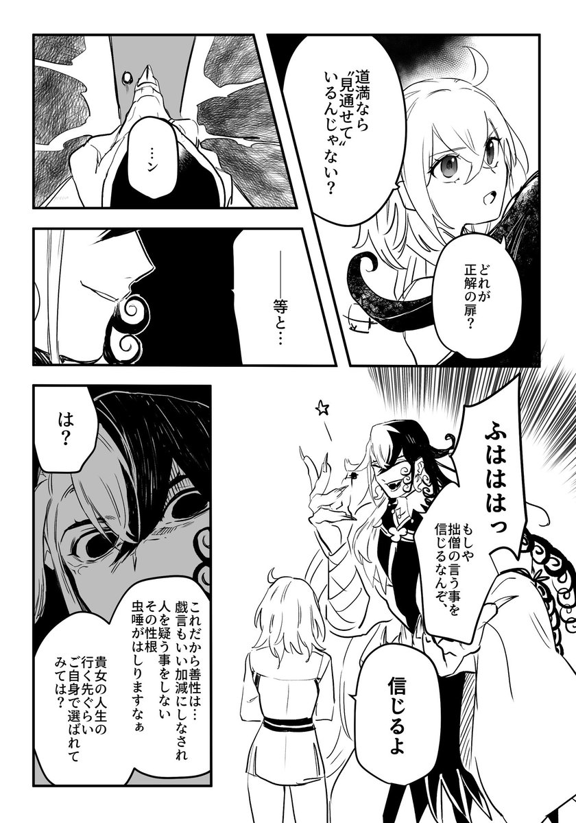 第四十三回『 警告 』
異空間に飛ばされたリンぐだ♀
(計4ページ漫画)

#リンぐだ子週ドロライ 