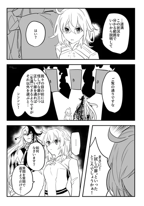 第四十三回『 警告 』
異空間に飛ばされたリンぐだ♀
(計4ページ漫画)

#リンぐだ子週ドロライ 