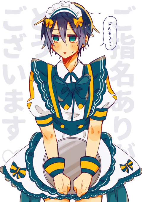 メイド兄さん…🤔 