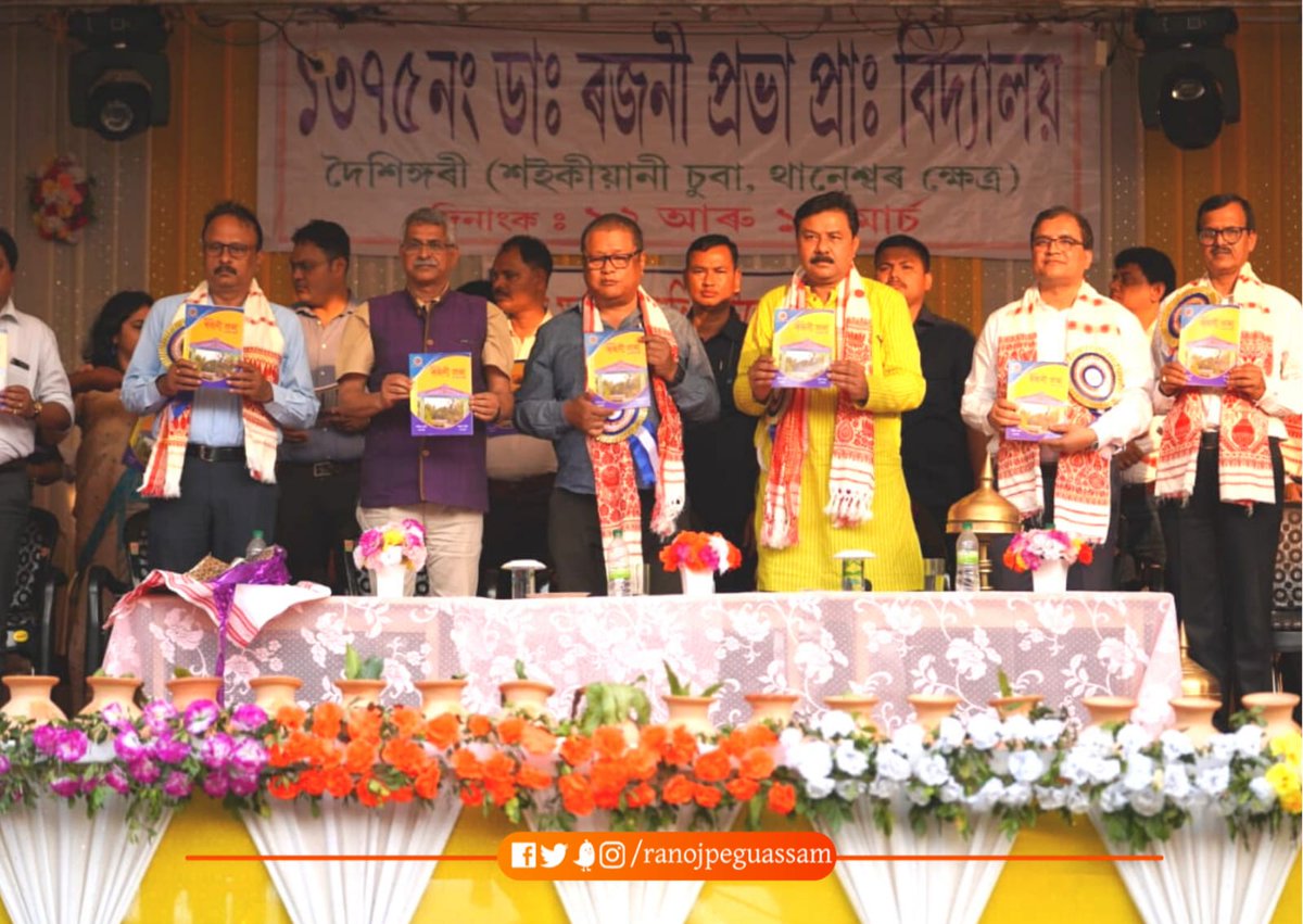 ranojpeguassam's tweet photo. বিশিষ্টা স্বাধীনতা সংগ্ৰামী, নাৰী অধিকাৰ আন্দোলনৰ বাটকটীয়া পদ্মশ্ৰী চন্দ্ৰপ্ৰভা শইকীয়ানীৰ ভগ্নী তথা অসমৰ প্ৰথম মহিলা চিকিৎসক ডাঃ ৰজনীপ্ৰভা শইকীয়ানীৰ স্মৃতিত প্ৰতিষ্ঠিত পাঠশালাৰ দৈশিঙ্গৰী গাঁওস্থিত ১৩৭৫ নং ৰজনীপ্ৰভা প্ৰাঃ বিদ্যালয়ৰ সোণালী জয়ন্তী অনুষ্ঠানত অংশগ্ৰহণ কৰোঁ। 1/2 https://t.co/h3qk2cSr64