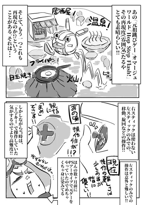「あの頃の十字キー」#まんがVRC日記 