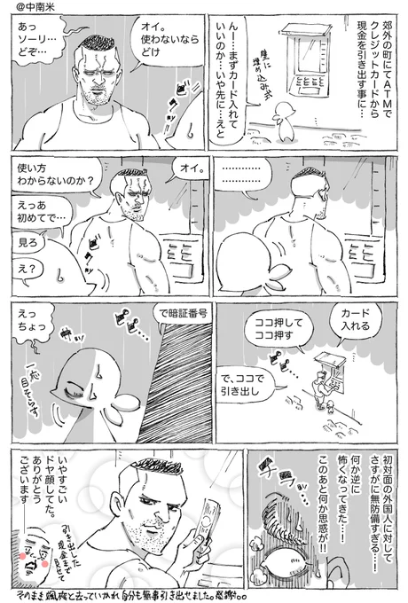 海外ATMで現金引き出し紳士にくらう。 